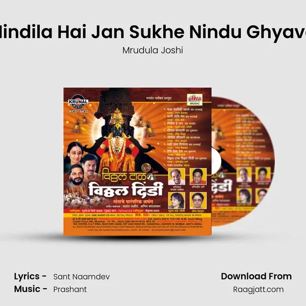 Nindila Hai Jan Sukhe Nindu Ghyave - Mrudula Joshi album cover 