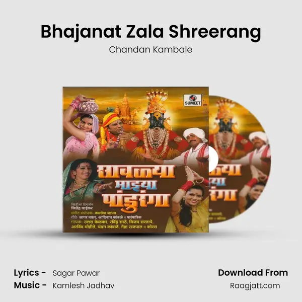 Bhajanat Zala Shreerang mp3 song