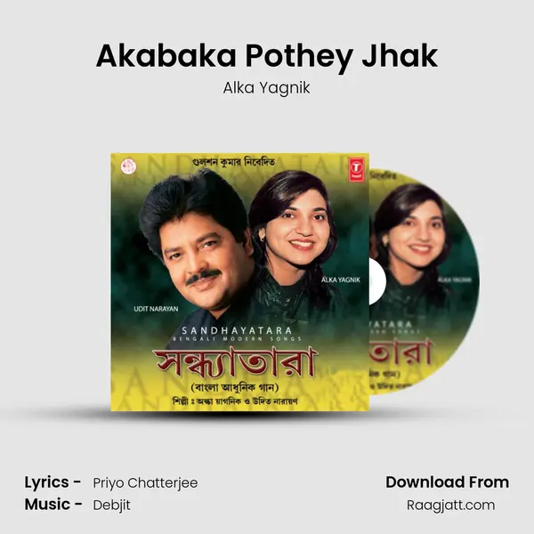 Akabaka Pothey Jhak mp3 song