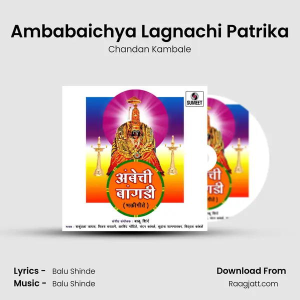 Ambabaichya Lagnachi Patrika - Chandan Kambale album cover 