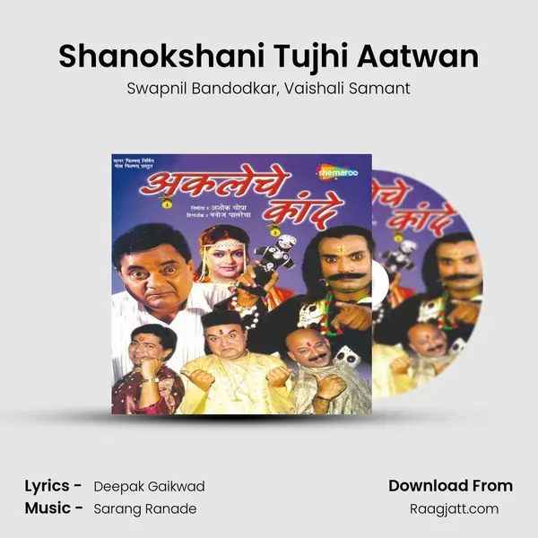 Shanokshani Tujhi Aatwan - Swapnil Bandodkar mp3 song