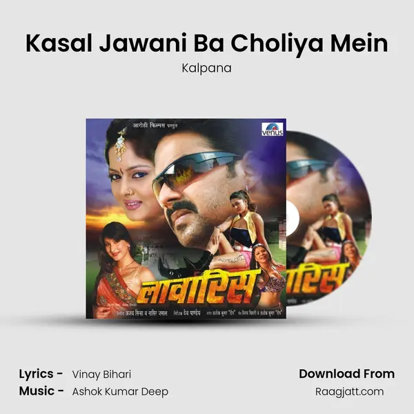 Kasal Jawani Ba Choliya Mein - Kalpana album cover 