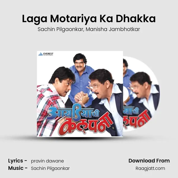 Laga Motariya Ka Dhakka - Sachin Pilgaonkar album cover 