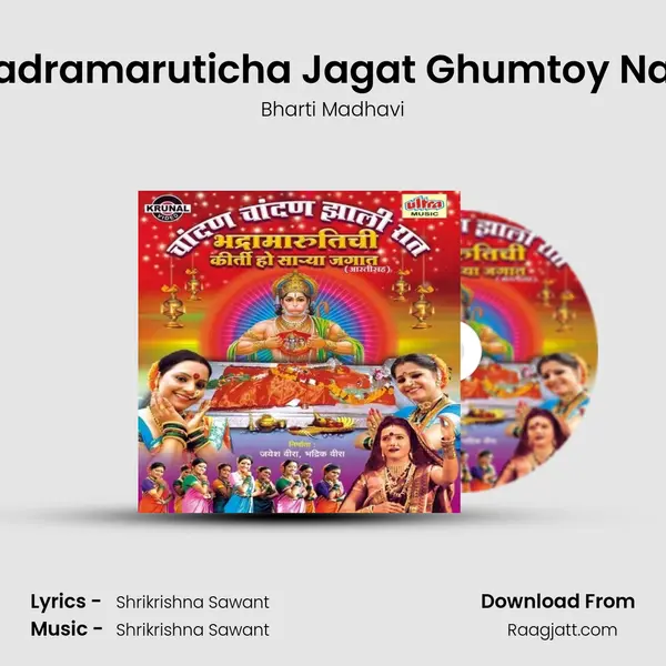 Bhadramaruticha Jagat Ghumtoy Nara (Female) mp3 song