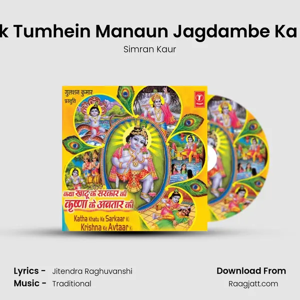 Siddhivinayak Tumhein Manaun Jagdambe Ka Karti Dhyaan - Simran Kaur album cover 