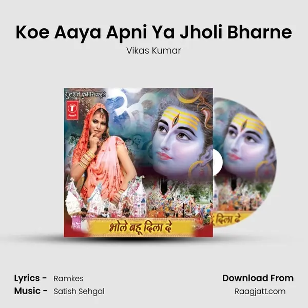 Koe Aaya Apni Ya Jholi Bharne - Vikas Kumar album cover 