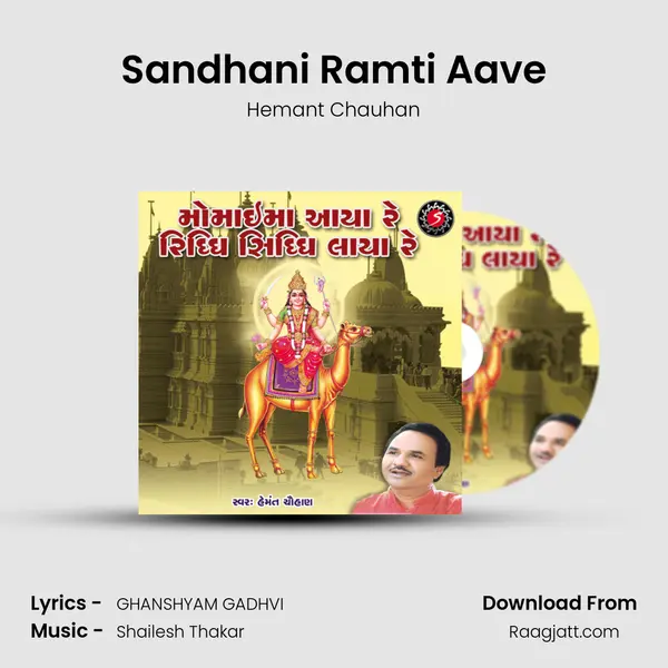 Sandhani Ramti Aave mp3 song