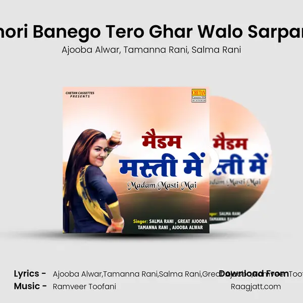 Chhori Banego Tero Ghar Walo Sarpanch - Ajooba Alwar album cover 