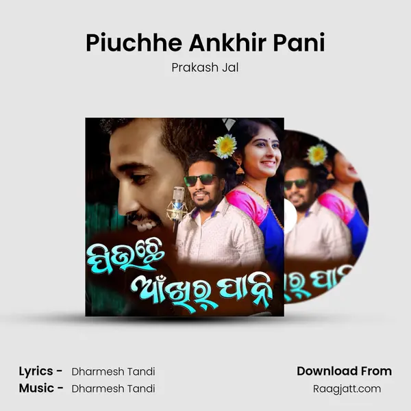 Piuchhe Ankhir Pani mp3 song