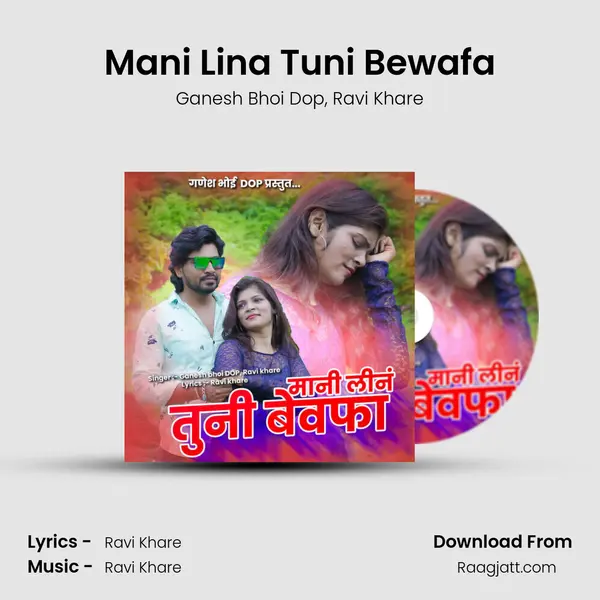 Mani Lina Tuni Bewafa - Ganesh Bhoi Dop album cover 