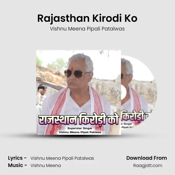 Rajasthan Kirodi Ko mp3 song