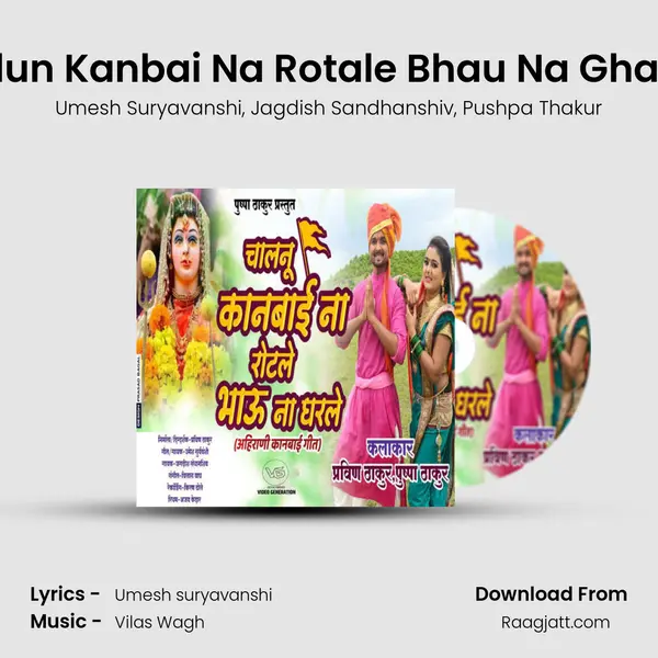 Chalun Kanbai Na Rotale Bhau Na Gharale (feat. Pushpa Thakur) mp3 song