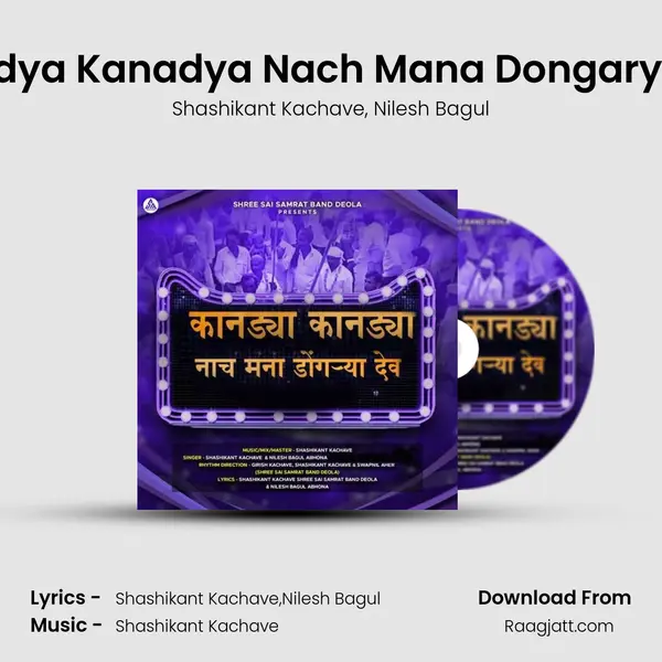 Kanadya Kanadya Nach Mana Dongarya Dev mp3 song