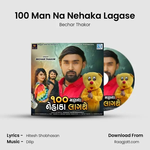 100 Man Na Nehaka Lagase mp3 song