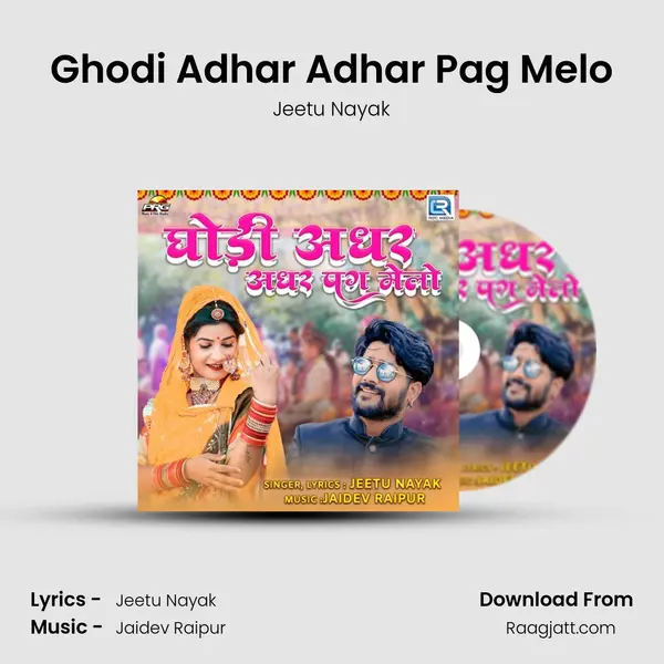 Ghodi Adhar Adhar Pag Melo - Jeetu Nayak album cover 