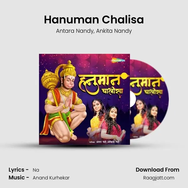 Hanuman Chalisa mp3 song