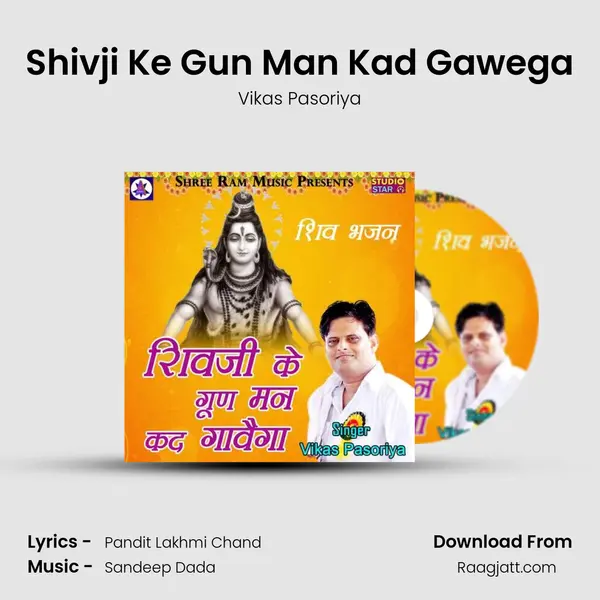 Shivji Ke Gun Man Kad Gawega mp3 song