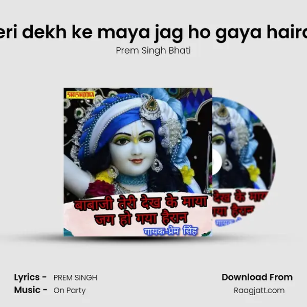 Babaji teri dekh ke maya jag ho gaya hairan sabhi - Prem Singh Bhati album cover 