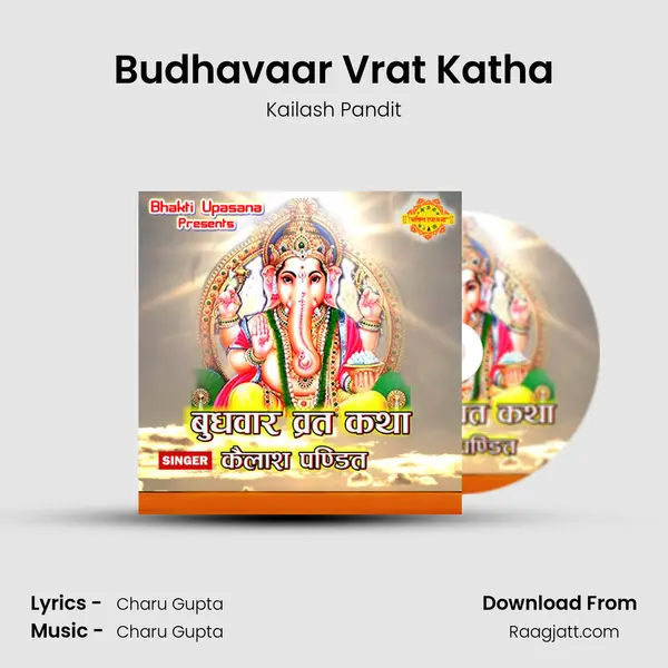 Budhavaar Vrat Katha mp3 song