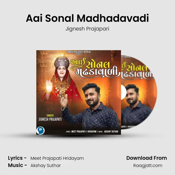 Aai Sonal Madhadavadi mp3 song