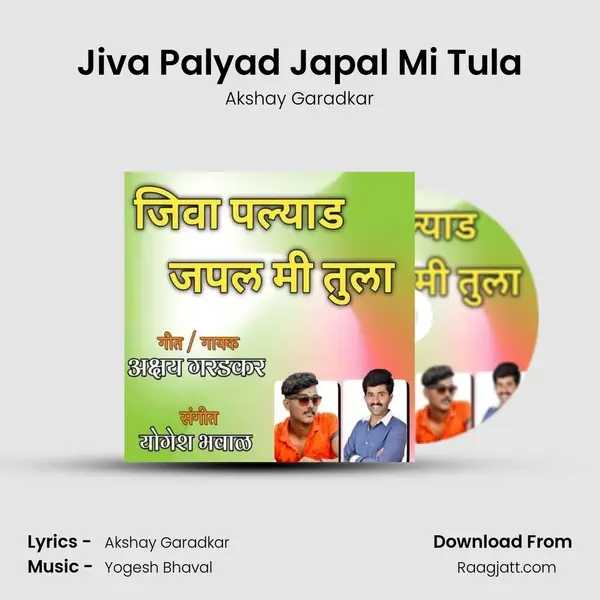 Jiva Palyad Japal Mi Tula mp3 song