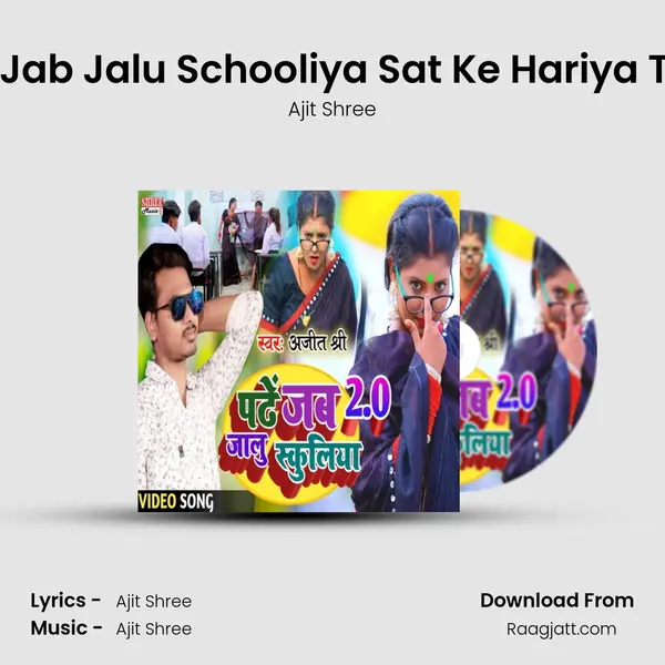 Padhe Jab Jalu Schooliya Sat Ke Hariya Tikuliya - Ajit Shree mp3 song