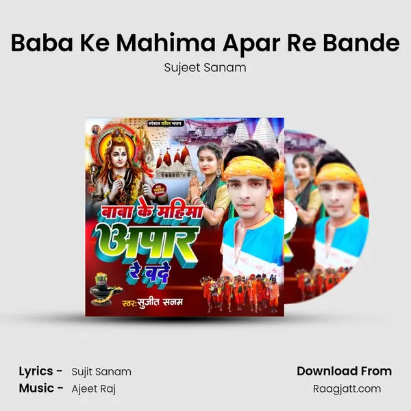 Baba Ke Mahima Apar Re Bande mp3 song