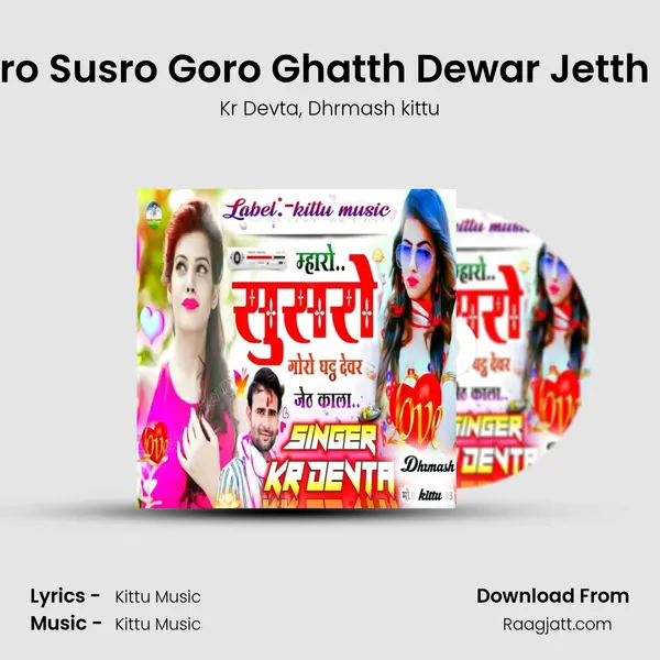 Mharo Susro Goro Ghatth Dewar Jetth Kalo mp3 song