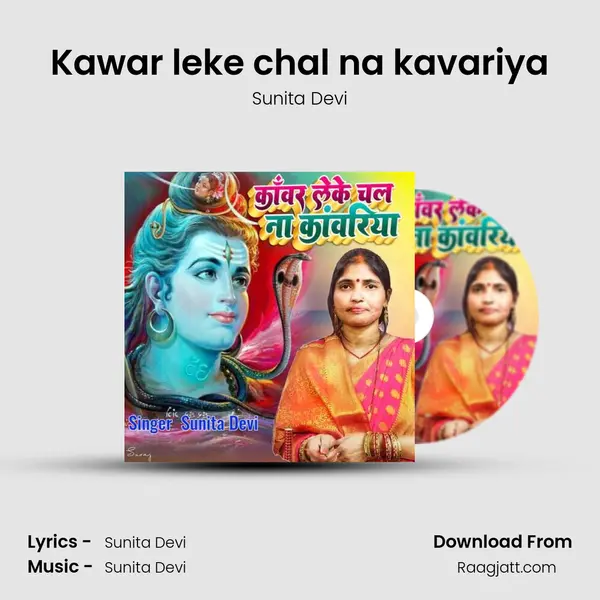 Kawar leke chal na kavariya - Sunita Devi album cover 