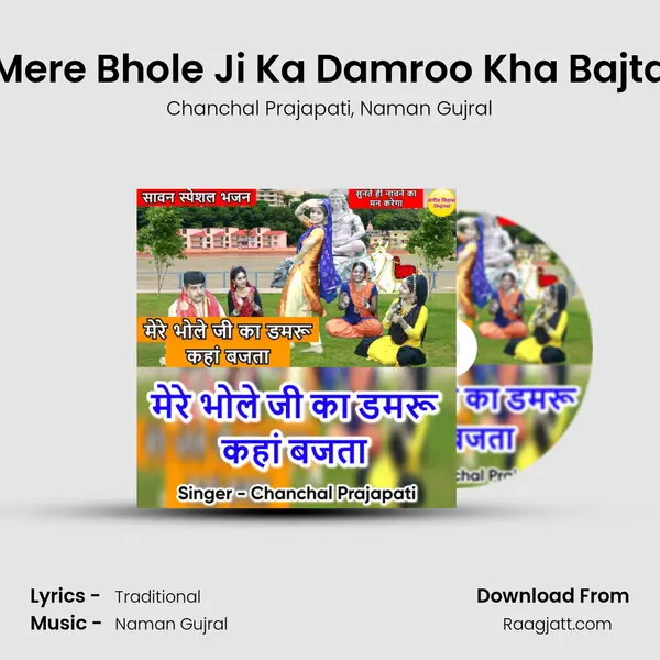 Mere Bhole Ji Ka Damroo Kha Bajta mp3 song