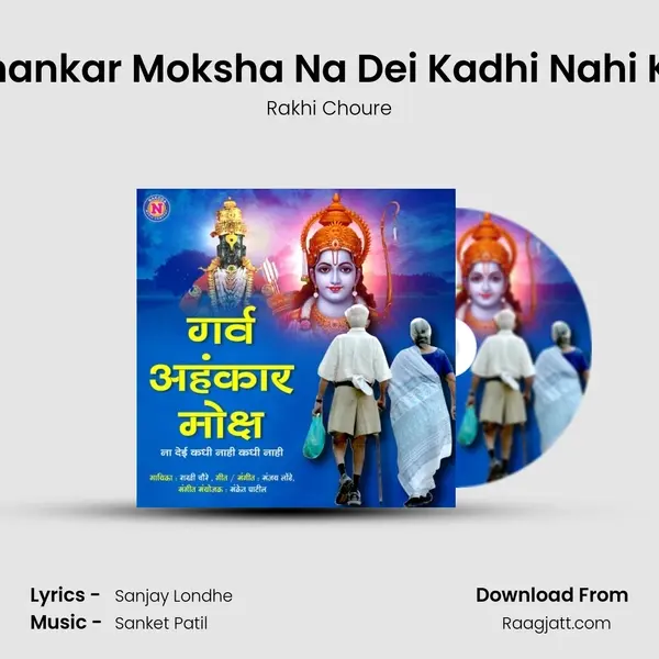 Garva Aahankar Moksha Na Dei Kadhi Nahi Kadhi Nahi mp3 song