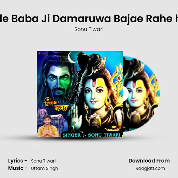 Bhole Baba Ji Damaruwa Bajae Rahe hain - Sonu Tiwari mp3 song