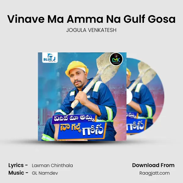 Vinave Ma Amma Na Gulf Gosa mp3 song