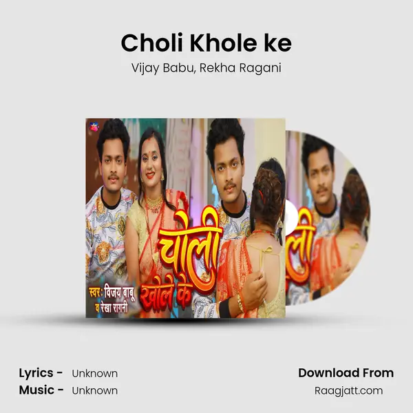 Choli Khole ke mp3 song