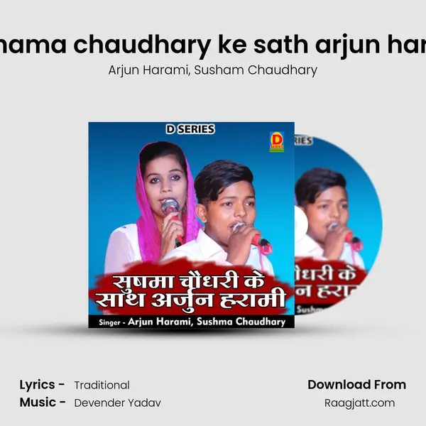 Sushama chaudhary ke sath arjun harami mp3 song