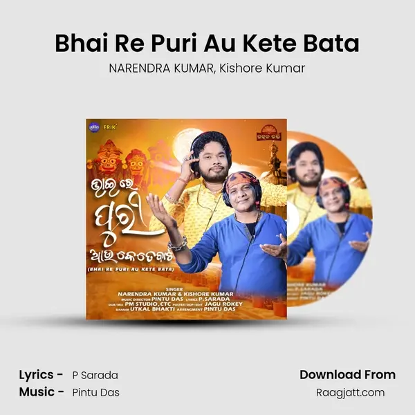 Bhai Re Puri Au Kete Bata mp3 song