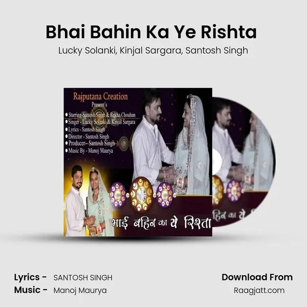 Bhai Bahin Ka Ye Rishta (feat. Santosh Singh) - Lucky Solanki mp3 song