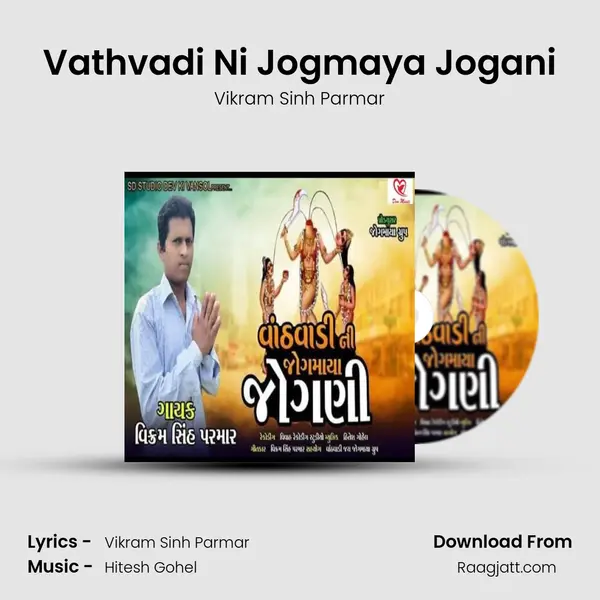 Vathvadi Ni Jogmaya Jogani - Vikram Sinh Parmar album cover 