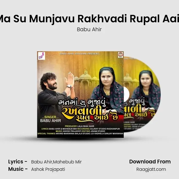 Man Ma Su Munjavu Rakhvadi Rupal Aai Chhe mp3 song