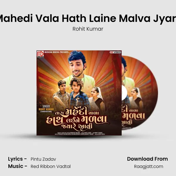 Tara Mahedi Vala Hath Laine Malva Jyare Aavi - Rohit Kumar mp3 song