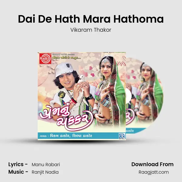 Dai De Hath Mara Hathoma - Vikaram Thakor album cover 