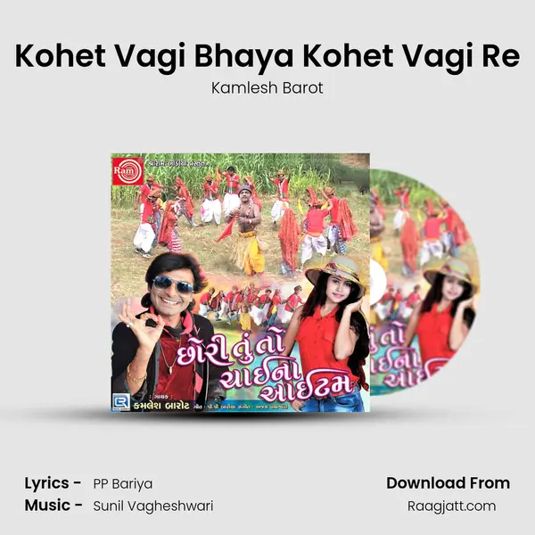 Kohet Vagi Bhaya Kohet Vagi Re mp3 song