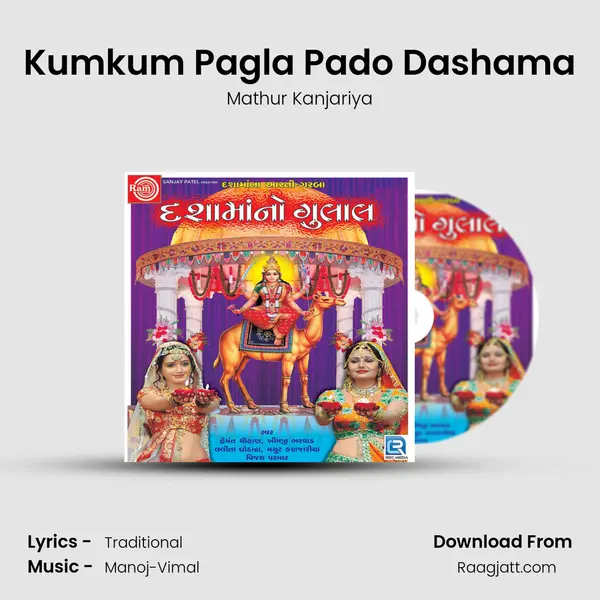 Kumkum Pagla Pado Dashama - Mathur Kanjariya album cover 