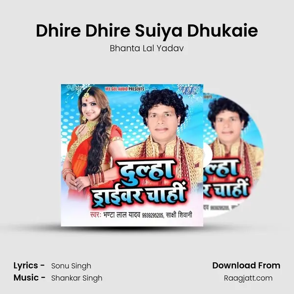 Dhire Dhire Suiya Dhukaie mp3 song