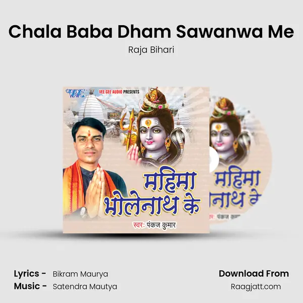 Chala Baba Dham Sawanwa Me mp3 song