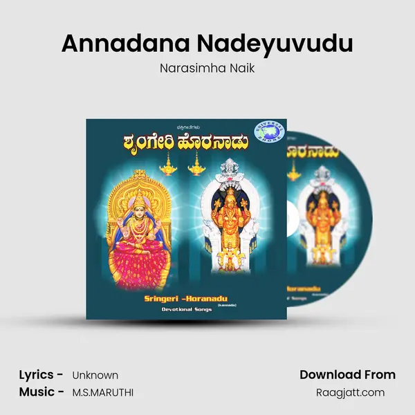 Annadana Nadeyuvudu mp3 song