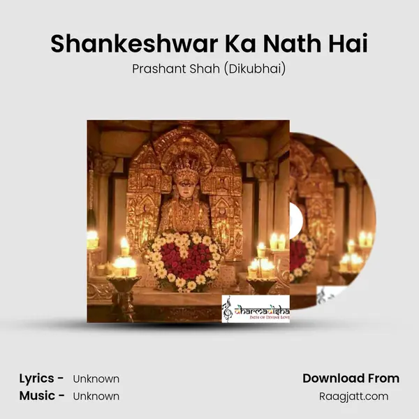 Shankeshwar Ka Nath Hai mp3 song