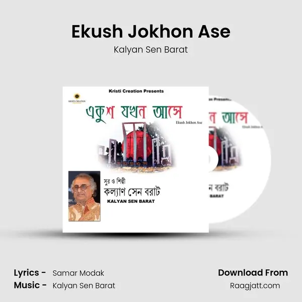 Ekush Jokhon Ase mp3 song