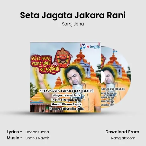 Seta Jagata Jakara Rani mp3 song