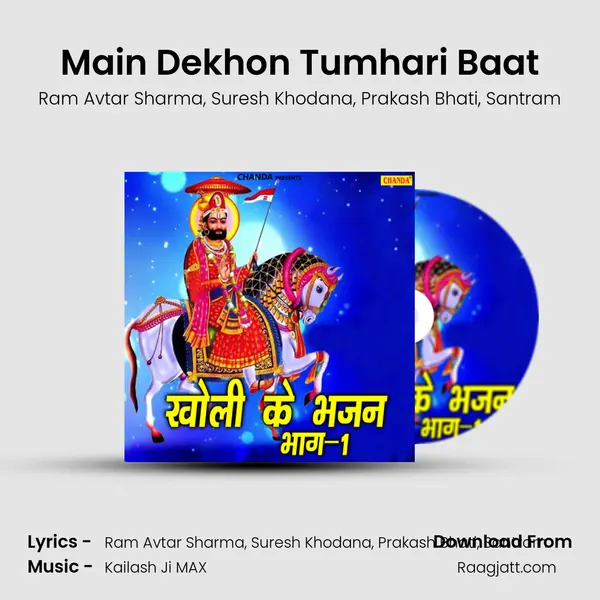 Main Dekhon Tumhari Baat mp3 song